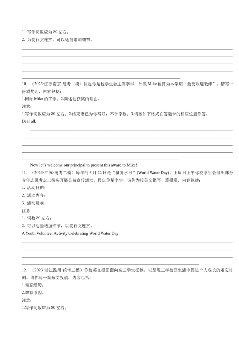 重难点16应用文写作-2024年高考英语热点&middot;重点&middot;难点专练（原卷版）（新高考专用）_03高考英语_新高考复习资料_2024年新高考资料_专项复习资料_重点难点练