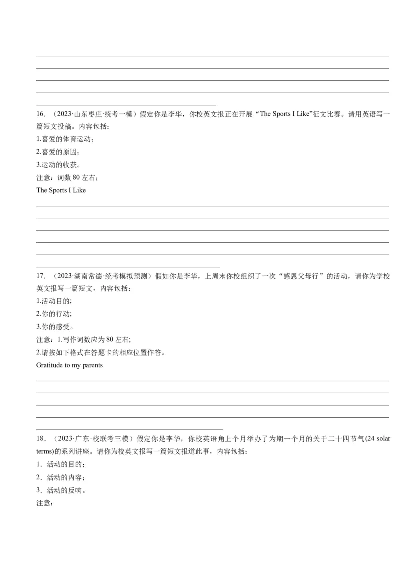 重难点16应用文写作-2024年高考英语热点&middot;重点&middot;难点专练（原卷版）（新高考专用）_03高考英语_新高考复习资料_2024年新高考资料_专项复习资料_重点难点练