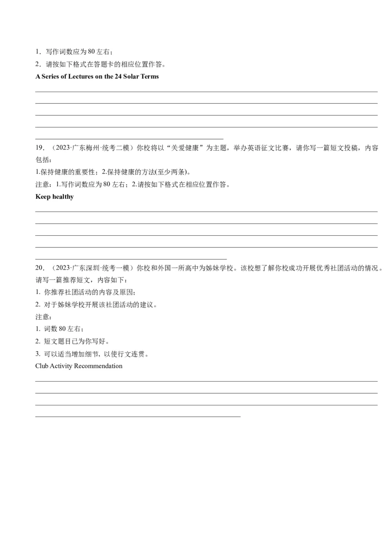 重难点16应用文写作-2024年高考英语热点&middot;重点&middot;难点专练（原卷版）（新高考专用）_03高考英语_新高考复习资料_2024年新高考资料_专项复习资料_重点难点练