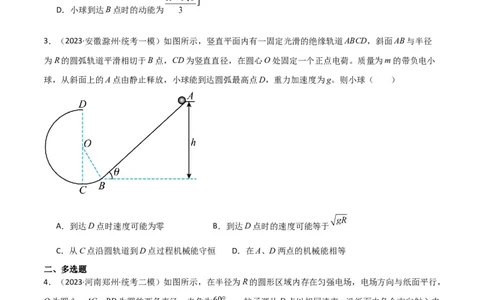 考点巩固卷60电场中的能量与动量问题（原卷版）_04高考物理_新高考复习资料_2024新高考复习资料_一轮复习资料_完2024年高考物理一轮复习考点通关卷（新高考通用）_考点巩固卷