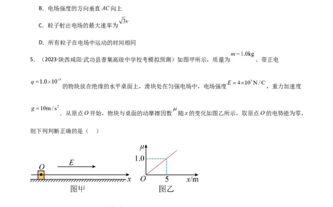考点巩固卷60电场中的能量与动量问题（原卷版）_04高考物理_新高考复习资料_2024新高考复习资料_一轮复习资料_完2024年高考物理一轮复习考点通关卷（新高考通用）_考点巩固卷