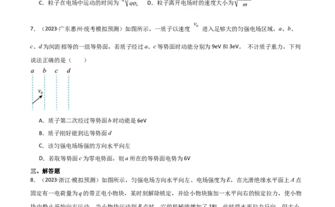 考点巩固卷60电场中的能量与动量问题（原卷版）_04高考物理_新高考复习资料_2024新高考复习资料_一轮复习资料_完2024年高考物理一轮复习考点通关卷（新高考通用）_考点巩固卷