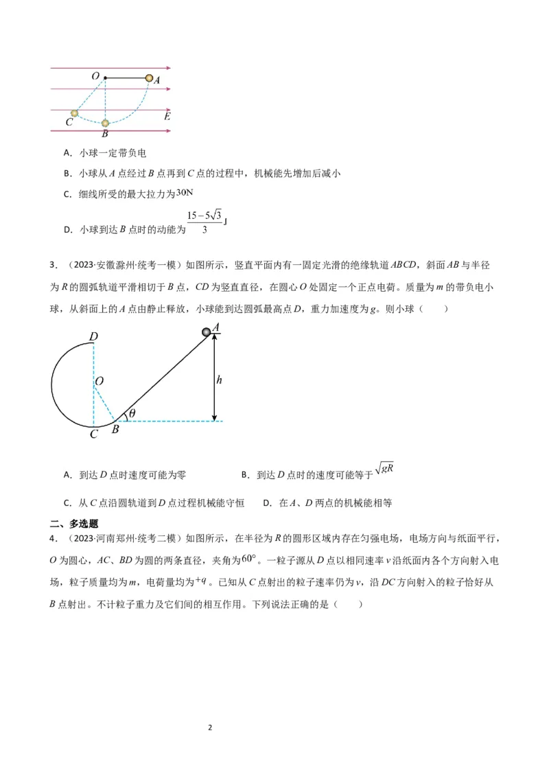 考点巩固卷60电场中的能量与动量问题（原卷版）_04高考物理_新高考复习资料_2024新高考复习资料_一轮复习资料_完2024年高考物理一轮复习考点通关卷（新高考通用）_考点巩固卷