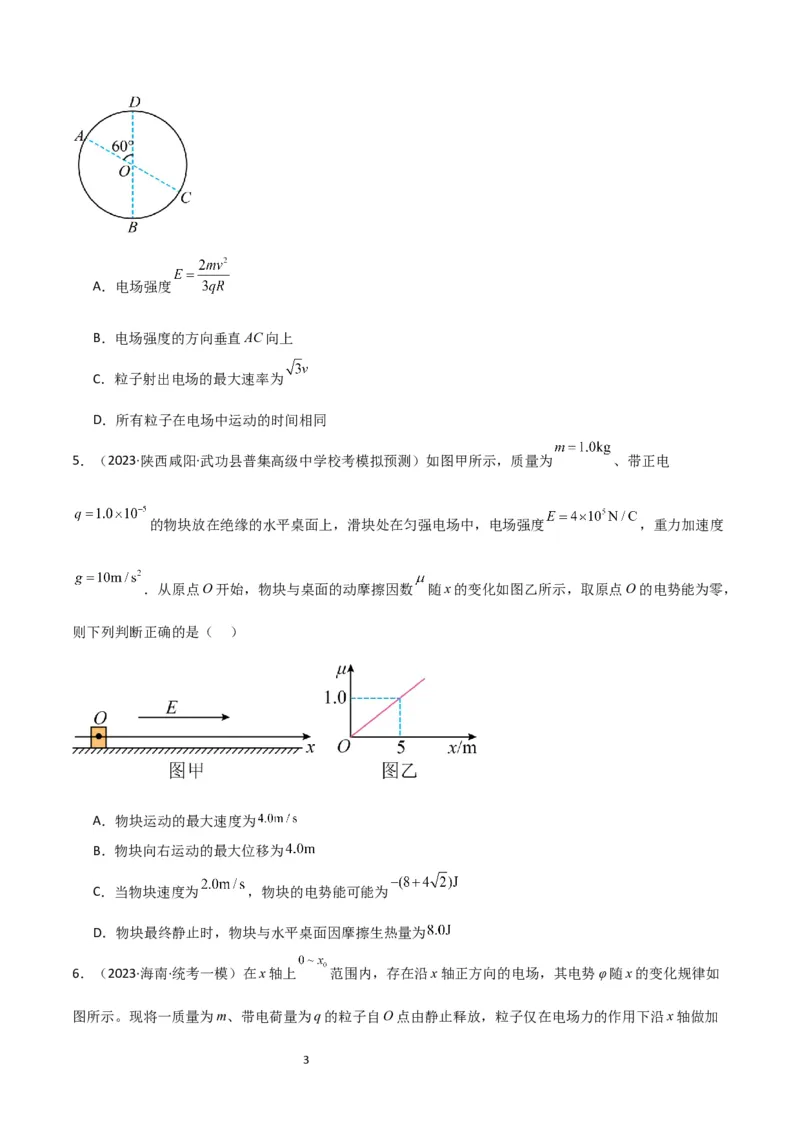 考点巩固卷60电场中的能量与动量问题（原卷版）_04高考物理_新高考复习资料_2024新高考复习资料_一轮复习资料_完2024年高考物理一轮复习考点通关卷（新高考通用）_考点巩固卷