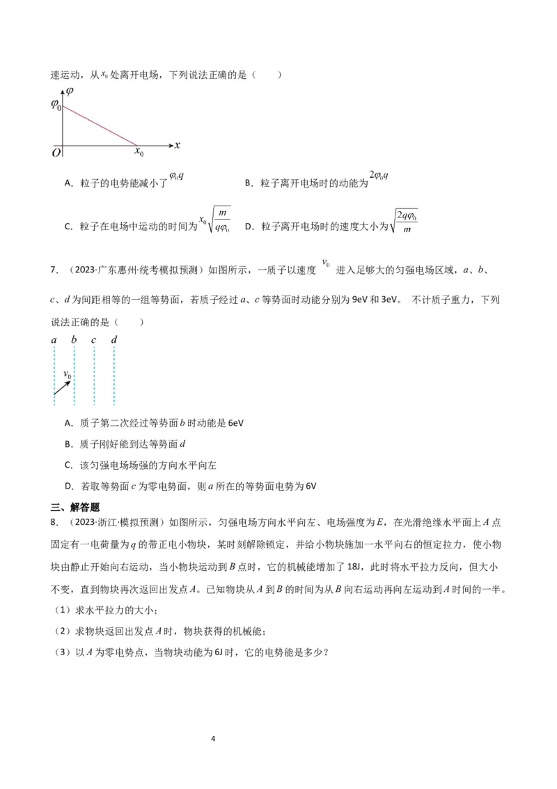 考点巩固卷60电场中的能量与动量问题（原卷版）_04高考物理_新高考复习资料_2024新高考复习资料_一轮复习资料_完2024年高考物理一轮复习考点通关卷（新高考通用）_考点巩固卷