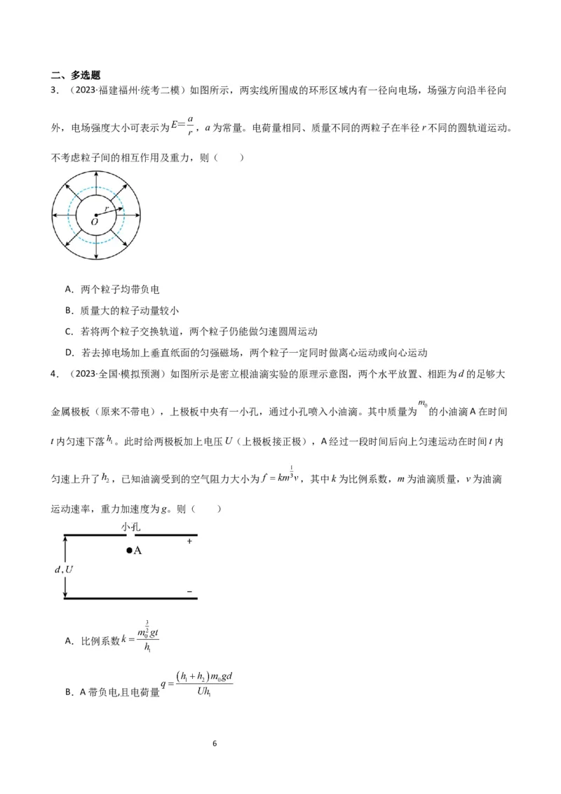 考点巩固卷60电场中的能量与动量问题（原卷版）_04高考物理_新高考复习资料_2024新高考复习资料_一轮复习资料_完2024年高考物理一轮复习考点通关卷（新高考通用）_考点巩固卷