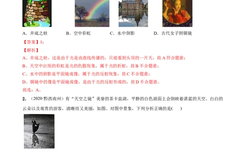 第03章光现象单元测试卷（B卷提优篇）（解析版）_8上-初中物理苏科版(4)_赠送：旧版资料（和新版好多一样，仍具有很大参考价值）_04试卷_单元测试_单元测试AB