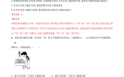 第03章光现象单元测试卷（B卷提优篇）（解析版）_8上-初中物理苏科版(4)_赠送：旧版资料（和新版好多一样，仍具有很大参考价值）_04试卷_单元测试_单元测试AB