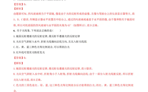 第03章光现象单元测试卷（B卷提优篇）（解析版）_8上-初中物理苏科版(4)_赠送：旧版资料（和新版好多一样，仍具有很大参考价值）_04试卷_单元测试_单元测试AB