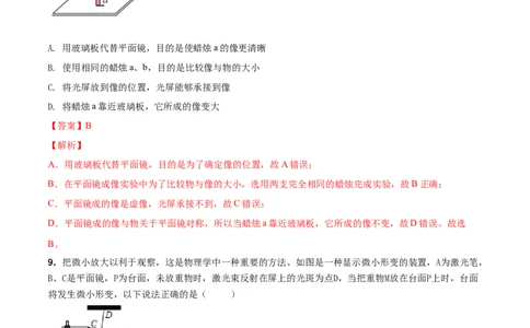 第03章光现象单元测试卷（B卷提优篇）（解析版）_8上-初中物理苏科版(4)_赠送：旧版资料（和新版好多一样，仍具有很大参考价值）_04试卷_单元测试_单元测试AB