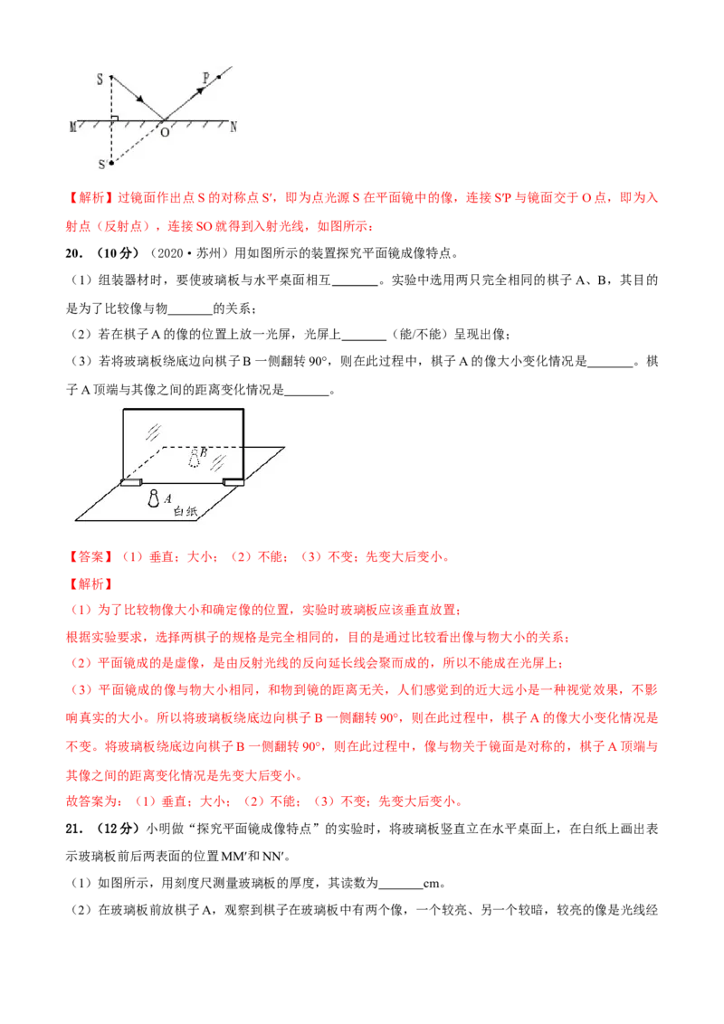 第03章光现象单元测试卷（B卷提优篇）（解析版）_8上-初中物理苏科版(4)_赠送：旧版资料（和新版好多一样，仍具有很大参考价值）_04试卷_单元测试_单元测试AB