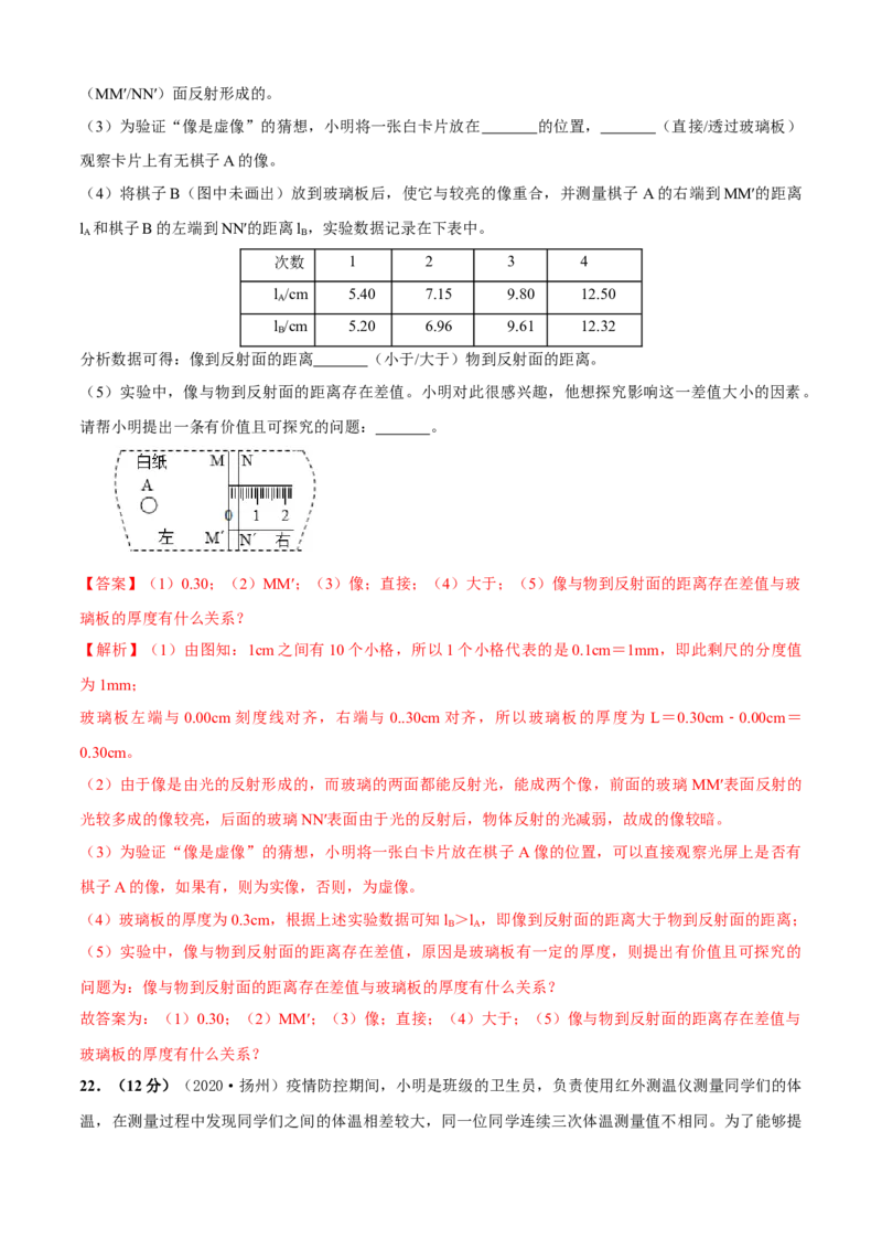 第03章光现象单元测试卷（B卷提优篇）（解析版）_8上-初中物理苏科版(4)_赠送：旧版资料（和新版好多一样，仍具有很大参考价值）_04试卷_单元测试_单元测试AB