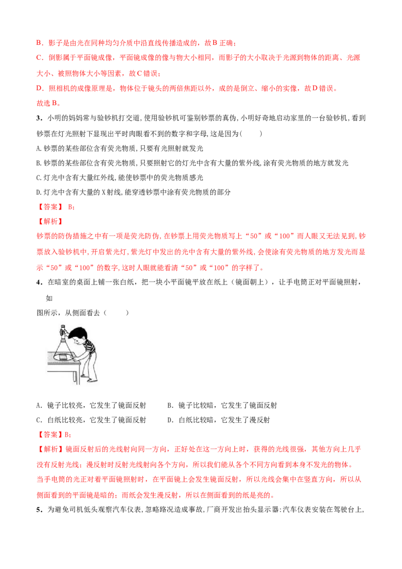 第03章光现象单元测试卷（B卷提优篇）（解析版）_8上-初中物理苏科版(4)_赠送：旧版资料（和新版好多一样，仍具有很大参考价值）_04试卷_单元测试_单元测试AB