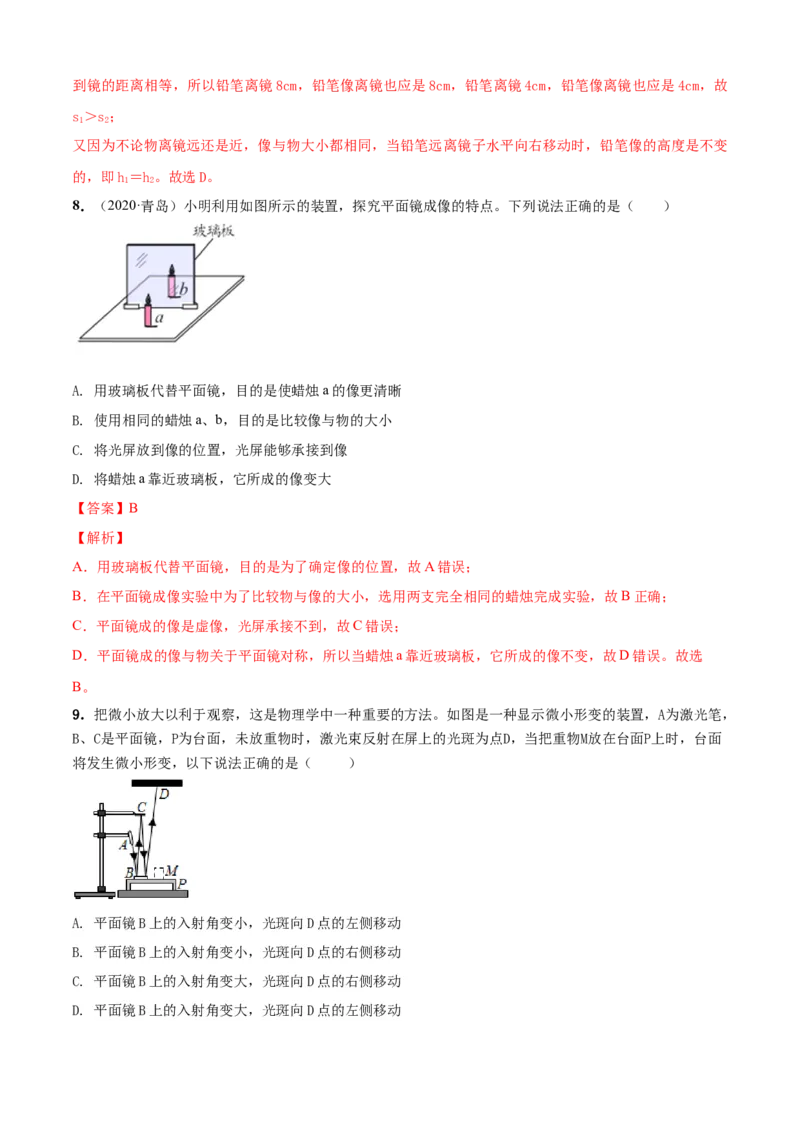 第03章光现象单元测试卷（B卷提优篇）（解析版）_8上-初中物理苏科版(4)_赠送：旧版资料（和新版好多一样，仍具有很大参考价值）_04试卷_单元测试_单元测试AB
