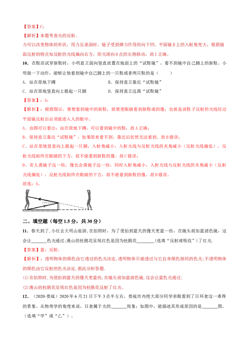 第03章光现象单元测试卷（B卷提优篇）（解析版）_8上-初中物理苏科版(4)_赠送：旧版资料（和新版好多一样，仍具有很大参考价值）_04试卷_单元测试_单元测试AB