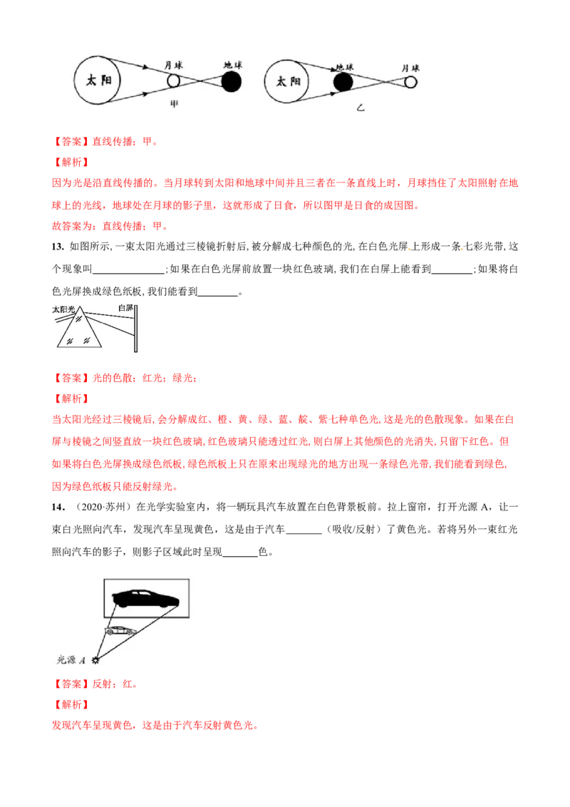 第03章光现象单元测试卷（B卷提优篇）（解析版）_8上-初中物理苏科版(4)_赠送：旧版资料（和新版好多一样，仍具有很大参考价值）_04试卷_单元测试_单元测试AB