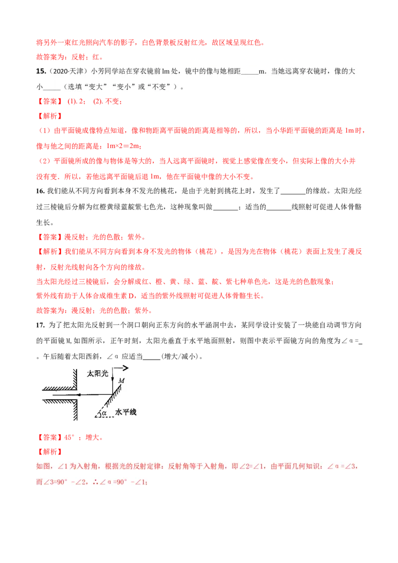 第03章光现象单元测试卷（B卷提优篇）（解析版）_8上-初中物理苏科版(4)_赠送：旧版资料（和新版好多一样，仍具有很大参考价值）_04试卷_单元测试_单元测试AB