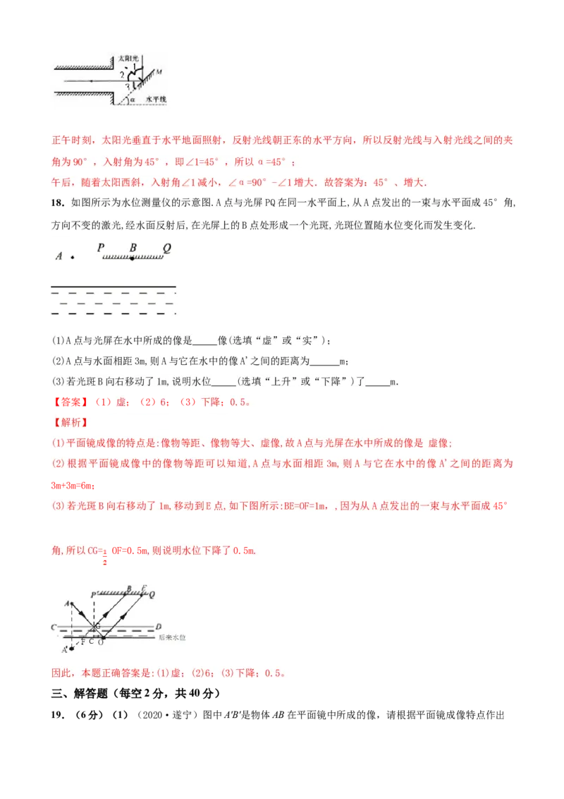 第03章光现象单元测试卷（B卷提优篇）（解析版）_8上-初中物理苏科版(4)_赠送：旧版资料（和新版好多一样，仍具有很大参考价值）_04试卷_单元测试_单元测试AB