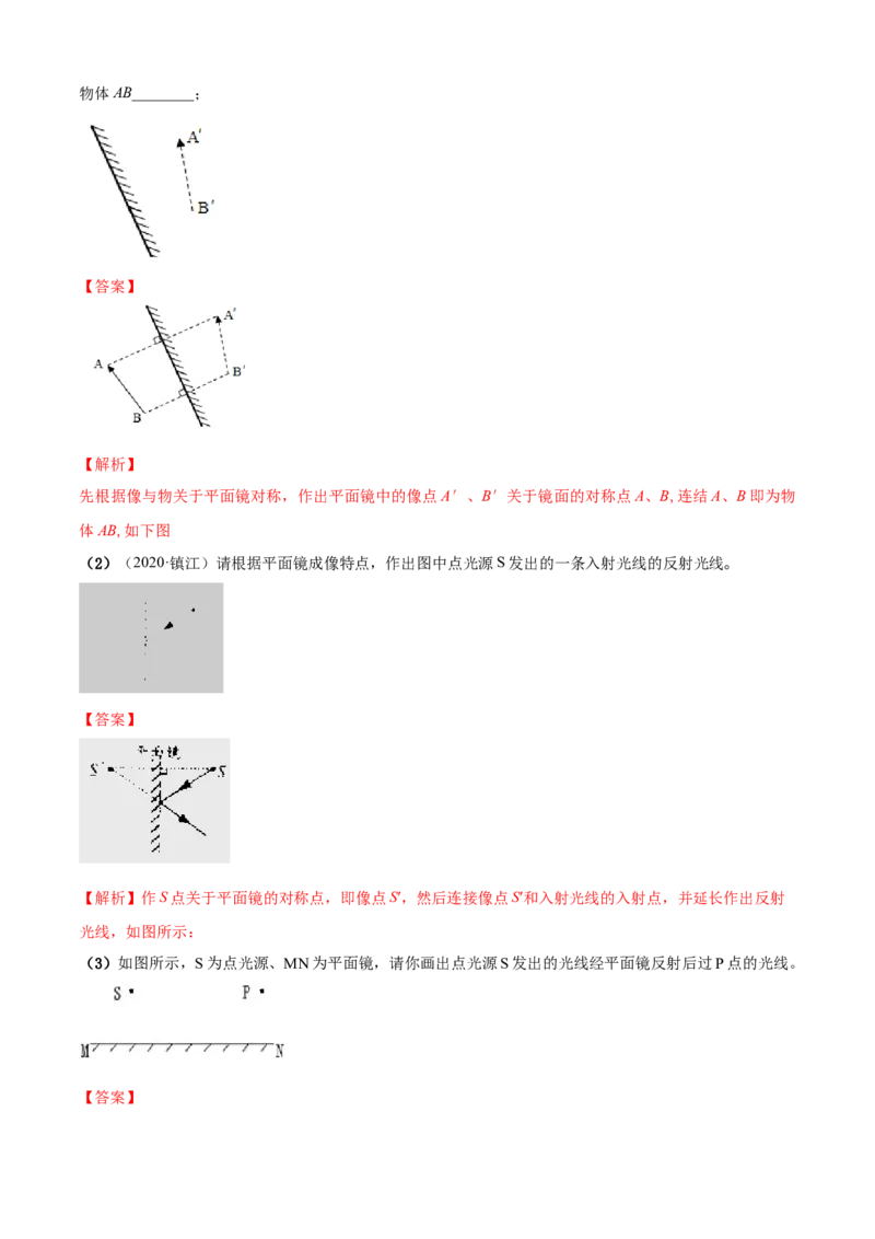 第03章光现象单元测试卷（B卷提优篇）（解析版）_8上-初中物理苏科版(4)_赠送：旧版资料（和新版好多一样，仍具有很大参考价值）_04试卷_单元测试_单元测试AB
