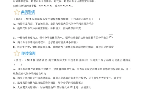 考点57分子动理论固体和液体（原卷版）_04高考物理_通用版（老高考）复习资料_2024年复习资料_完备战2024年高考物理一轮复习考点帮（全国通用）