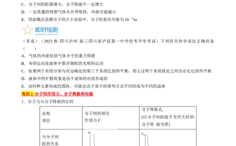 考点57分子动理论固体和液体（原卷版）_04高考物理_通用版（老高考）复习资料_2024年复习资料_完备战2024年高考物理一轮复习考点帮（全国通用）