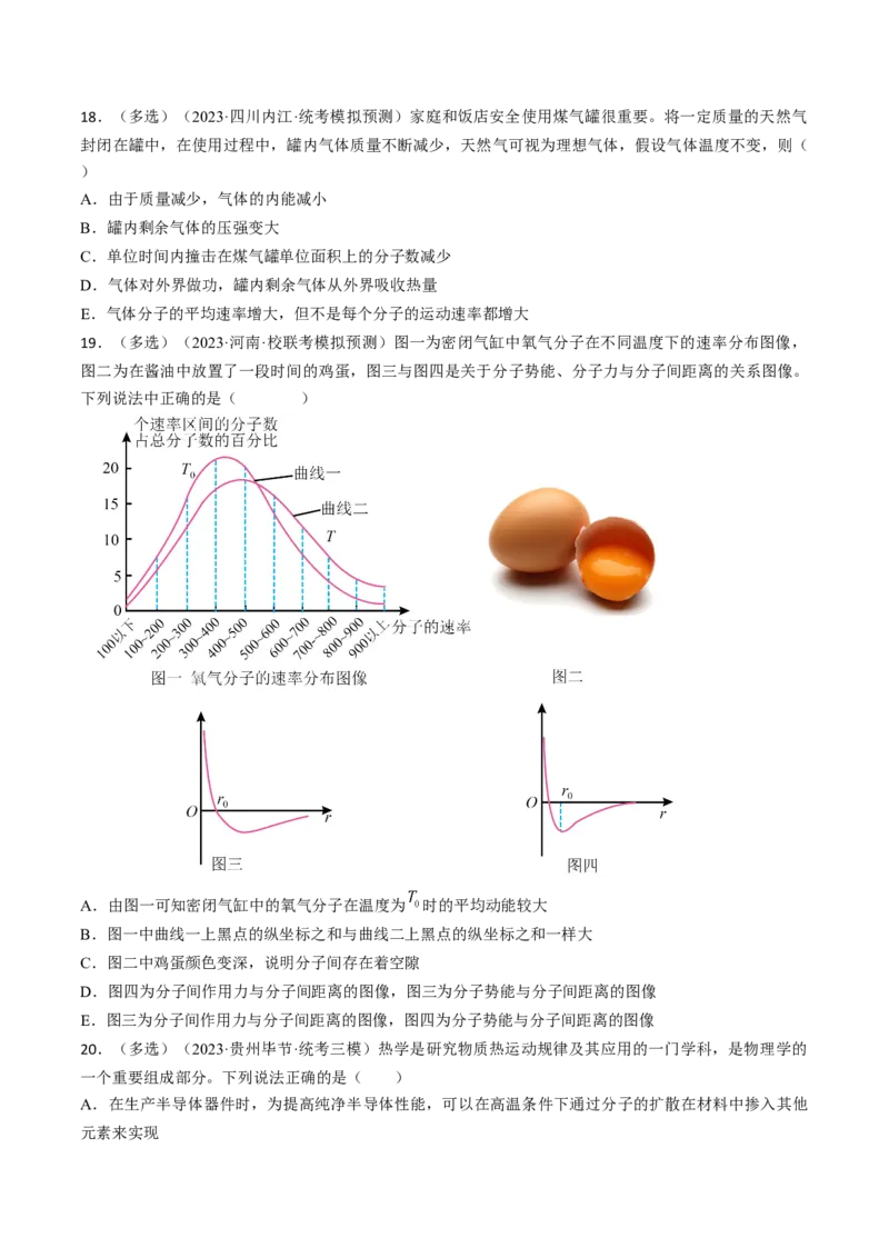 考点57分子动理论固体和液体（原卷版）_04高考物理_通用版（老高考）复习资料_2024年复习资料_完备战2024年高考物理一轮复习考点帮（全国通用）