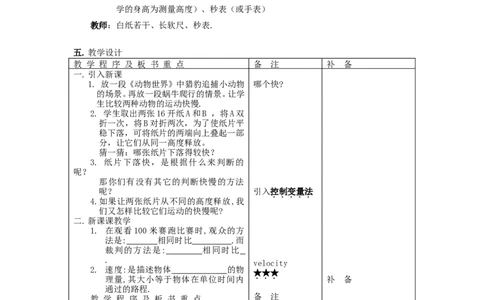 苏科初中物理八上《5.2速度》word教案(1)_8上-初中物理苏科版(4)_赠送：旧版资料（和新版好多一样，仍具有很大参考价值）_02教案