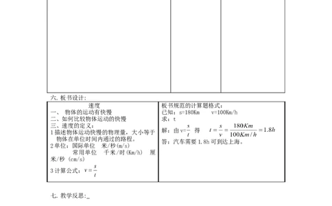 苏科初中物理八上《5.2速度》word教案(1)_8上-初中物理苏科版(4)_赠送：旧版资料（和新版好多一样，仍具有很大参考价值）_02教案