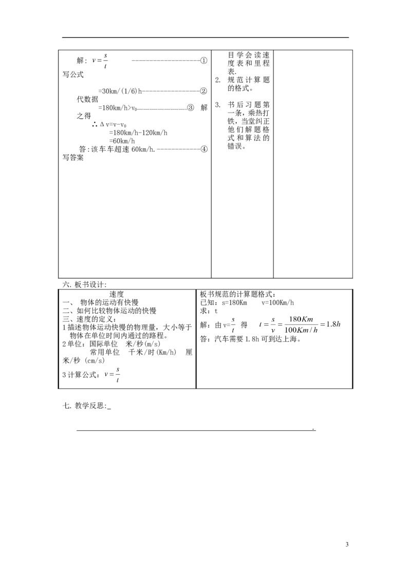苏科初中物理八上《5.2速度》word教案(1)_8上-初中物理苏科版(4)_赠送：旧版资料（和新版好多一样，仍具有很大参考价值）_02教案