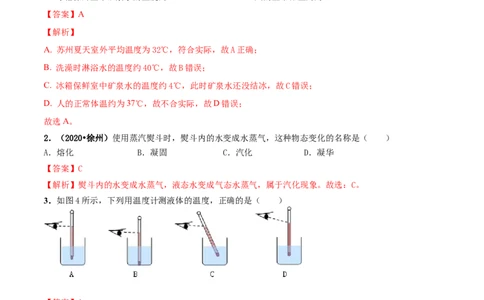 第02章物态变化单元测试卷（A卷基础篇）（解析版）_8上-初中物理苏科版(4)_赠送：旧版资料（和新版好多一样，仍具有很大参考价值）_04试卷_单元测试_单元测试AB