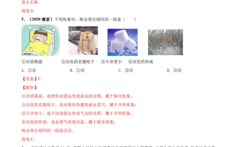 第02章物态变化单元测试卷（A卷基础篇）（解析版）_8上-初中物理苏科版(4)_赠送：旧版资料（和新版好多一样，仍具有很大参考价值）_04试卷_单元测试_单元测试AB