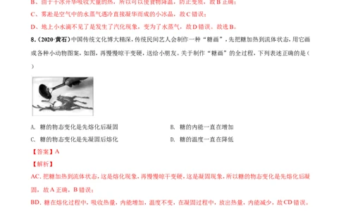 第02章物态变化单元测试卷（A卷基础篇）（解析版）_8上-初中物理苏科版(4)_赠送：旧版资料（和新版好多一样，仍具有很大参考价值）_04试卷_单元测试_单元测试AB