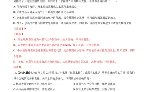 第02章物态变化单元测试卷（A卷基础篇）（解析版）_8上-初中物理苏科版(4)_赠送：旧版资料（和新版好多一样，仍具有很大参考价值）_04试卷_单元测试_单元测试AB