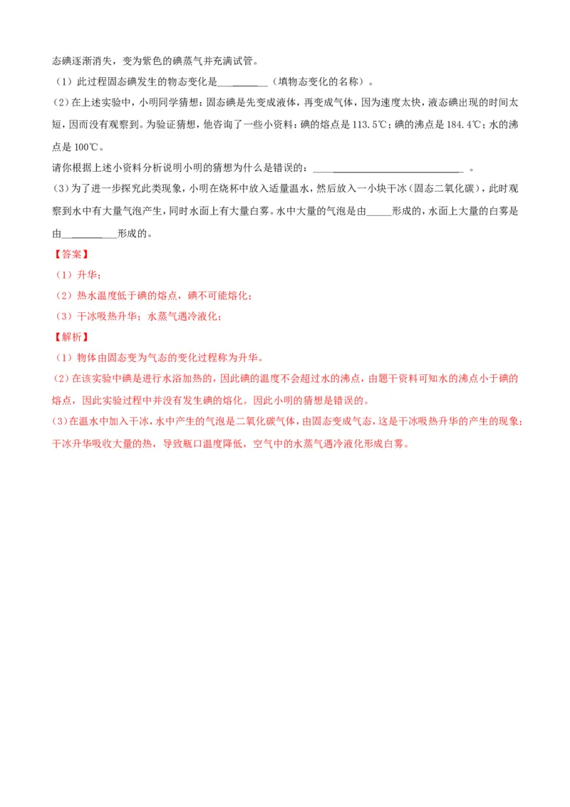 第02章物态变化单元测试卷（A卷基础篇）（解析版）_8上-初中物理苏科版(4)_赠送：旧版资料（和新版好多一样，仍具有很大参考价值）_04试卷_单元测试_单元测试AB