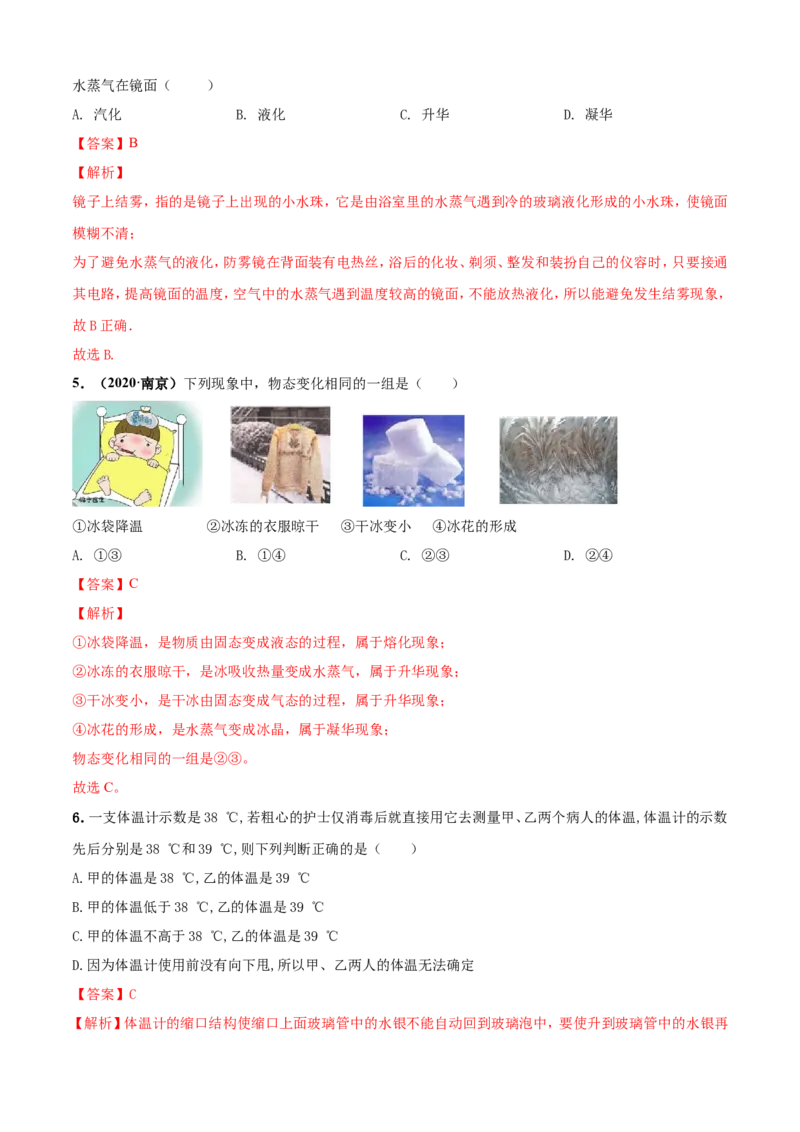第02章物态变化单元测试卷（A卷基础篇）（解析版）_8上-初中物理苏科版(4)_赠送：旧版资料（和新版好多一样，仍具有很大参考价值）_04试卷_单元测试_单元测试AB
