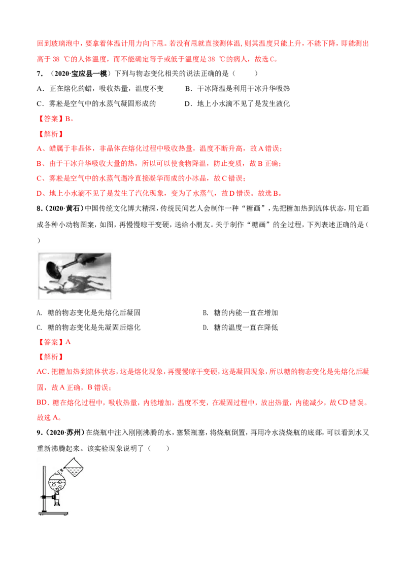 第02章物态变化单元测试卷（A卷基础篇）（解析版）_8上-初中物理苏科版(4)_赠送：旧版资料（和新版好多一样，仍具有很大参考价值）_04试卷_单元测试_单元测试AB