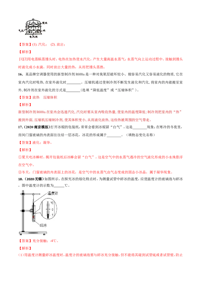 第02章物态变化单元测试卷（A卷基础篇）（解析版）_8上-初中物理苏科版(4)_赠送：旧版资料（和新版好多一样，仍具有很大参考价值）_04试卷_单元测试_单元测试AB