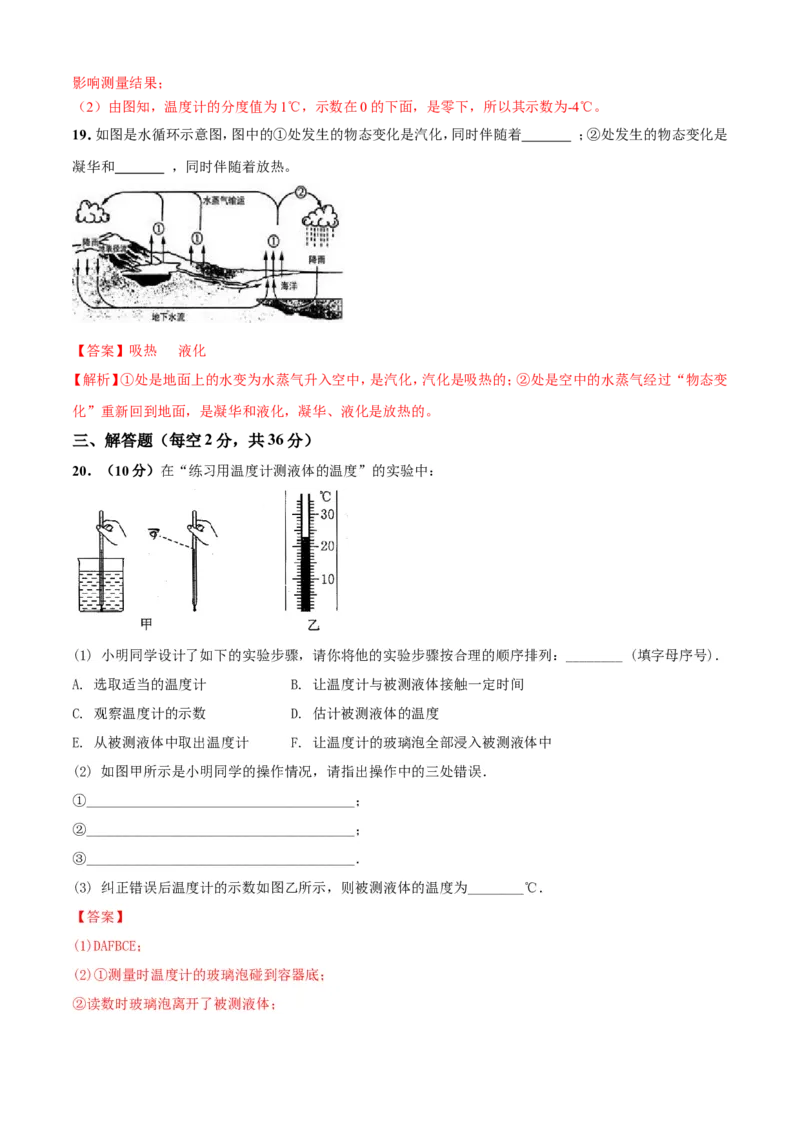 第02章物态变化单元测试卷（A卷基础篇）（解析版）_8上-初中物理苏科版(4)_赠送：旧版资料（和新版好多一样，仍具有很大参考价值）_04试卷_单元测试_单元测试AB