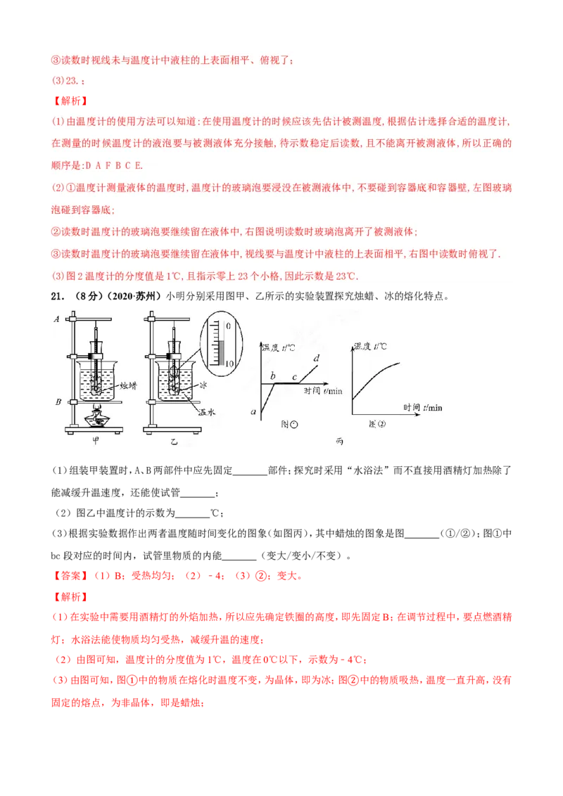 第02章物态变化单元测试卷（A卷基础篇）（解析版）_8上-初中物理苏科版(4)_赠送：旧版资料（和新版好多一样，仍具有很大参考价值）_04试卷_单元测试_单元测试AB