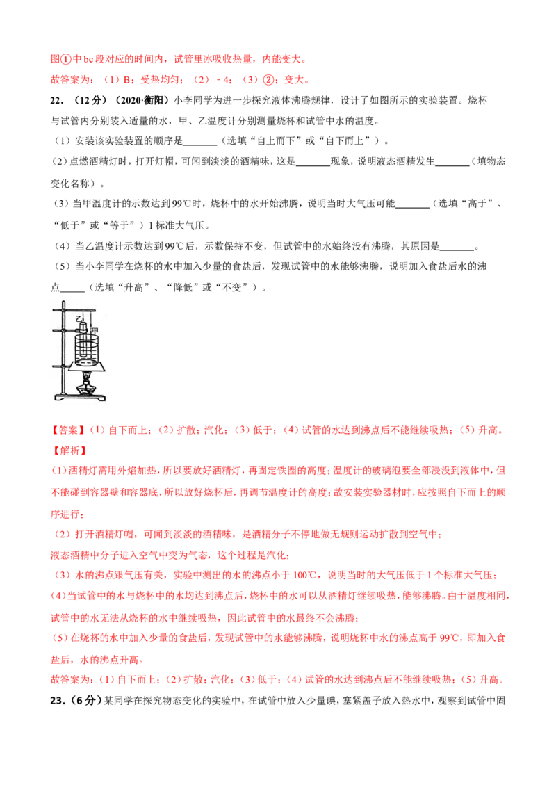 第02章物态变化单元测试卷（A卷基础篇）（解析版）_8上-初中物理苏科版(4)_赠送：旧版资料（和新版好多一样，仍具有很大参考价值）_04试卷_单元测试_单元测试AB