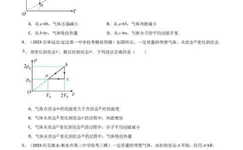 考点巩固卷77热学相关概念和定律的理解与应用（分子动理论、理想气体、物态变化、热力学三大定律）（原卷版）_04高考物理_新高考复习资料_2024新高考复习资料_一轮复习资料