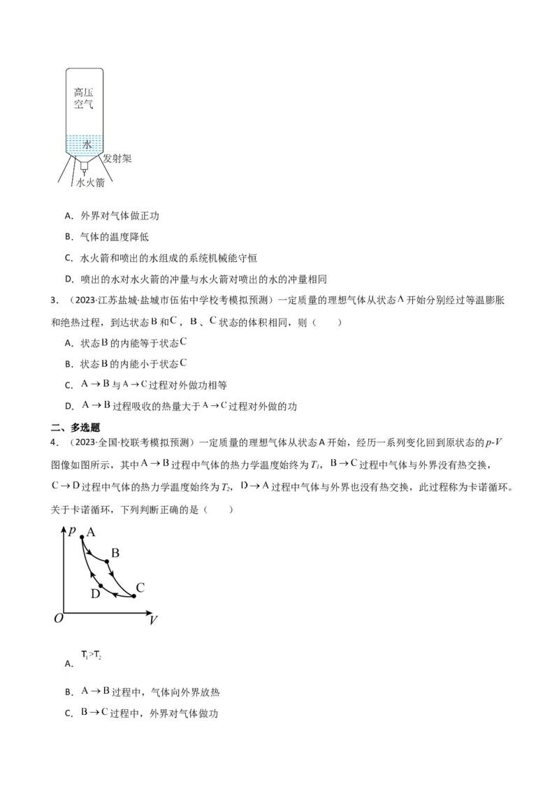 考点巩固卷77热学相关概念和定律的理解与应用（分子动理论、理想气体、物态变化、热力学三大定律）（原卷版）_04高考物理_新高考复习资料_2024新高考复习资料_一轮复习资料