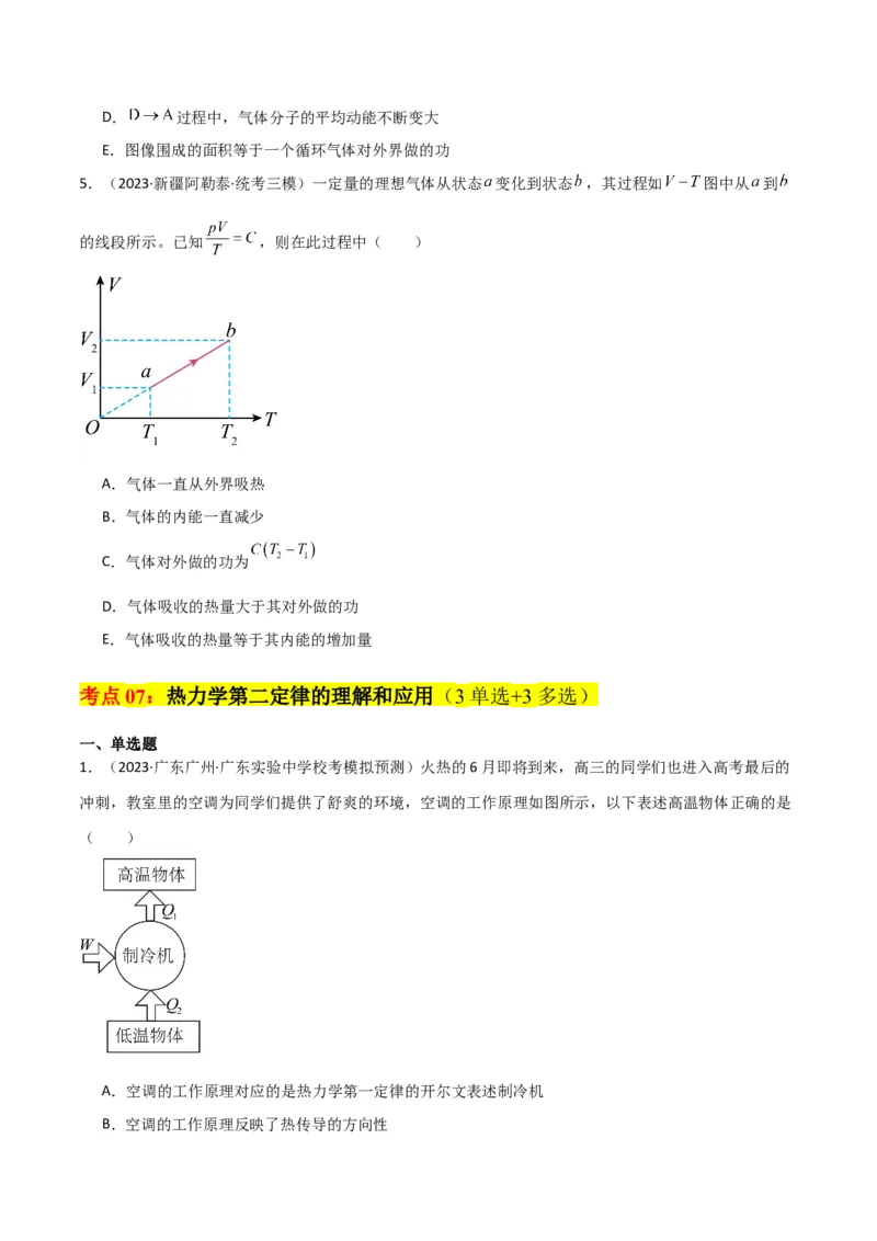 考点巩固卷77热学相关概念和定律的理解与应用（分子动理论、理想气体、物态变化、热力学三大定律）（原卷版）_04高考物理_新高考复习资料_2024新高考复习资料_一轮复习资料
