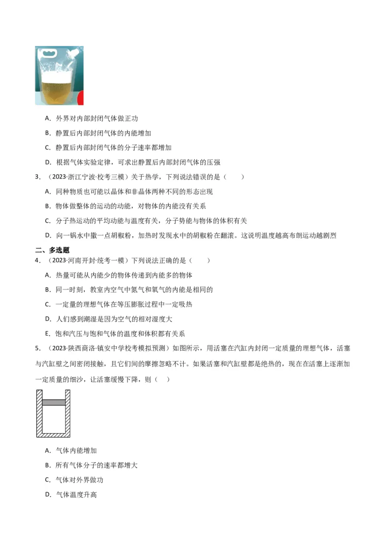 考点巩固卷77热学相关概念和定律的理解与应用（分子动理论、理想气体、物态变化、热力学三大定律）（原卷版）_04高考物理_新高考复习资料_2024新高考复习资料_一轮复习资料