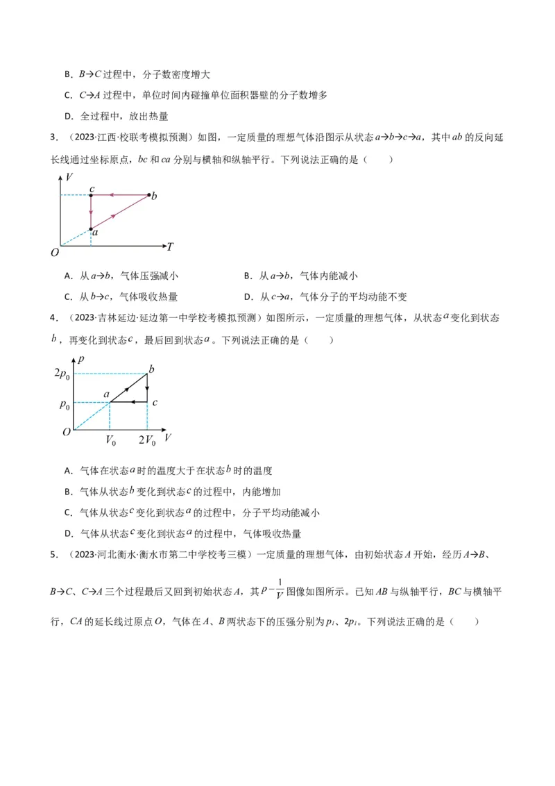 考点巩固卷77热学相关概念和定律的理解与应用（分子动理论、理想气体、物态变化、热力学三大定律）（原卷版）_04高考物理_新高考复习资料_2024新高考复习资料_一轮复习资料