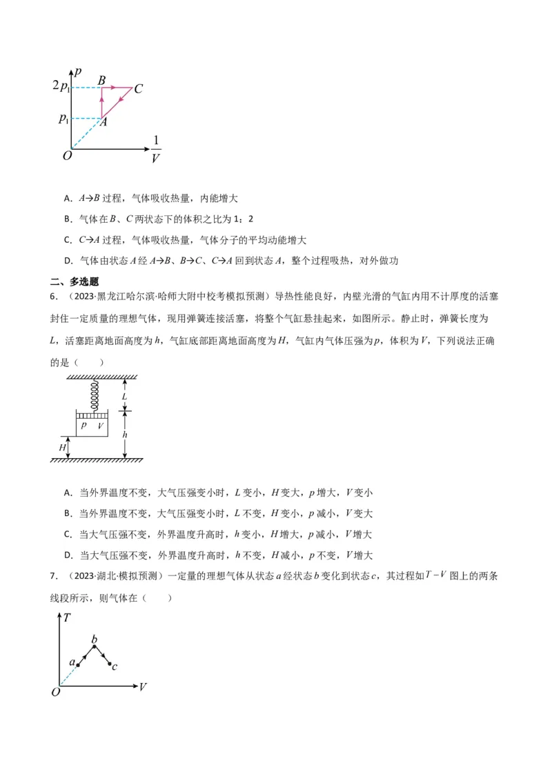 考点巩固卷77热学相关概念和定律的理解与应用（分子动理论、理想气体、物态变化、热力学三大定律）（原卷版）_04高考物理_新高考复习资料_2024新高考复习资料_一轮复习资料