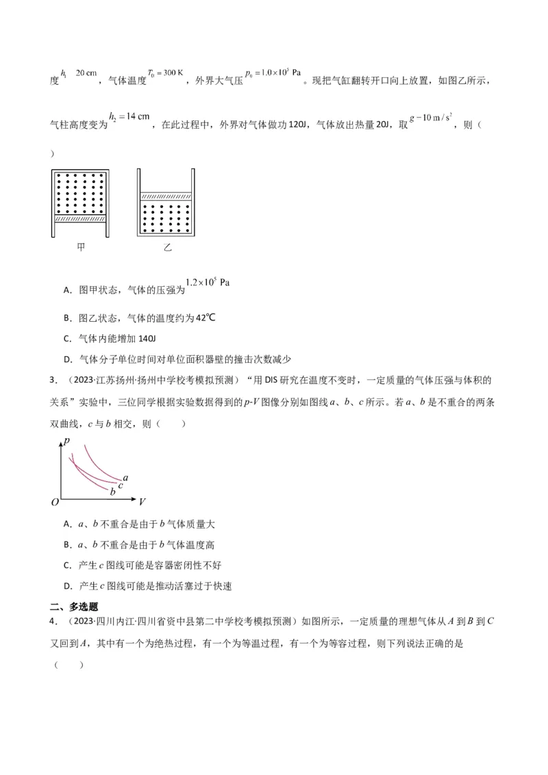 考点巩固卷77热学相关概念和定律的理解与应用（分子动理论、理想气体、物态变化、热力学三大定律）（原卷版）_04高考物理_新高考复习资料_2024新高考复习资料_一轮复习资料