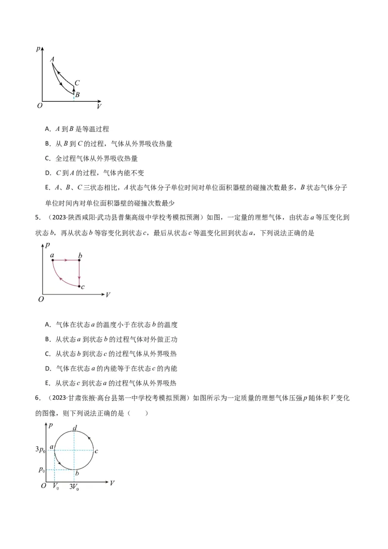 考点巩固卷77热学相关概念和定律的理解与应用（分子动理论、理想气体、物态变化、热力学三大定律）（原卷版）_04高考物理_新高考复习资料_2024新高考复习资料_一轮复习资料
