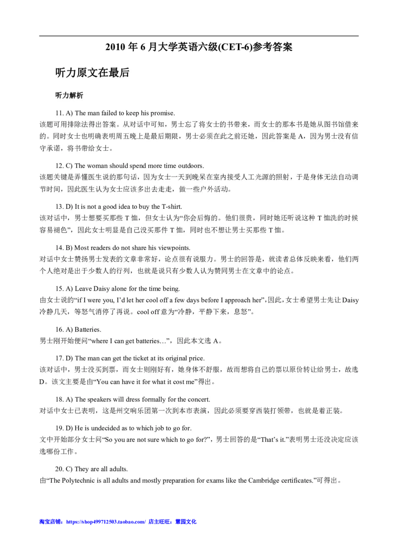 2010年6月英语六级考试答案解析_英语四六级保存避免失效_最新更新，视频都在这_2026、6月四级速转存易和谐_新大学英语2025.6月4.6级真题_六级真题_六级听力专项_2010-2015_2010.06六级