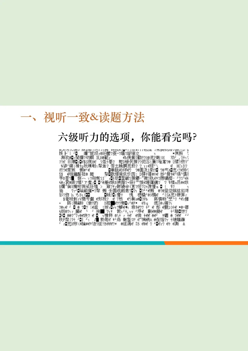 六级听力_精讲L1PPT_1757772183037_20250917_223519_英语四六级保存避免失效_最新更新，视频都在这_2026，6月六级速转存易和谐_0、2025年12月六级_07.东方六级全程班陈志超_00.讲义_六级听力